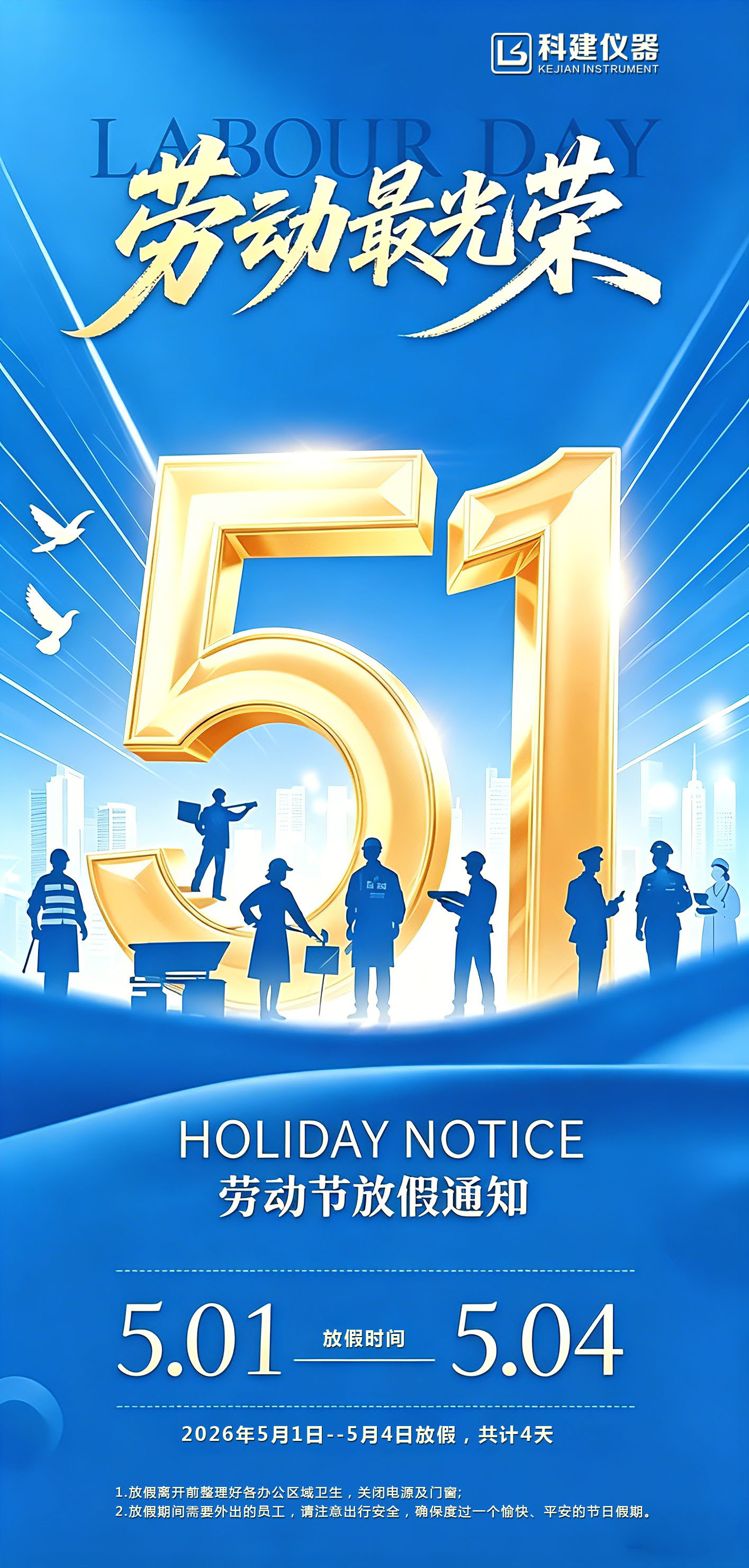 五一放假通知设计 (3).jpg