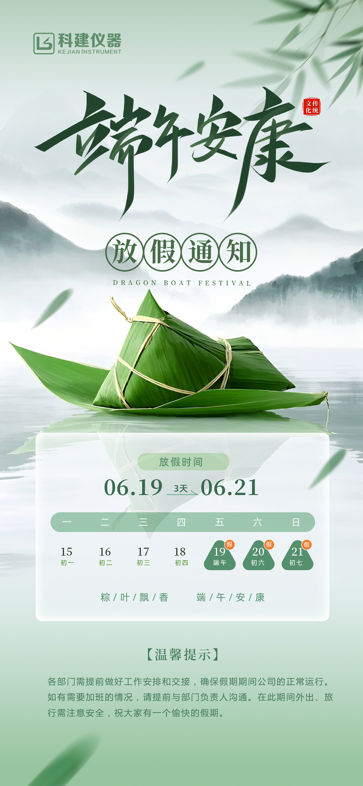 放假通知海报-1.jpg